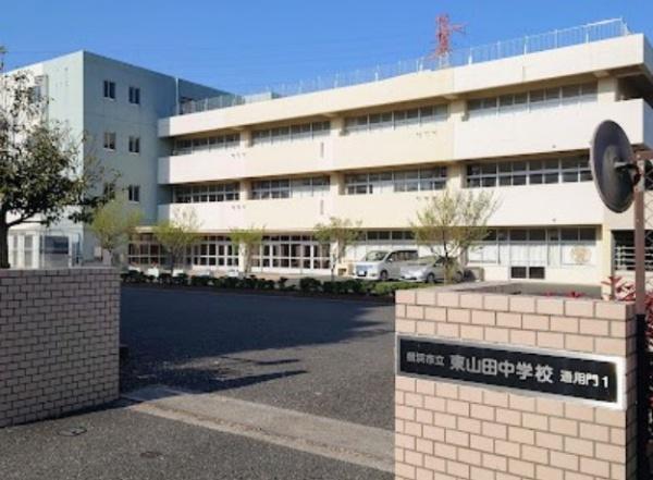 横浜市都筑区東山田１丁目の土地(東山田中学校)