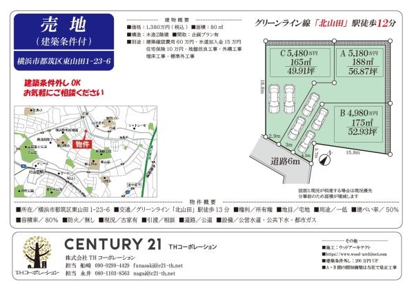 横浜市都筑区東山田１丁目の土地