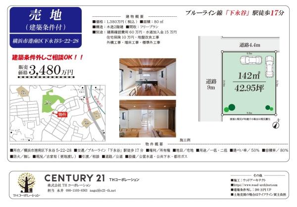 横浜市港南区下永谷５丁目の土地