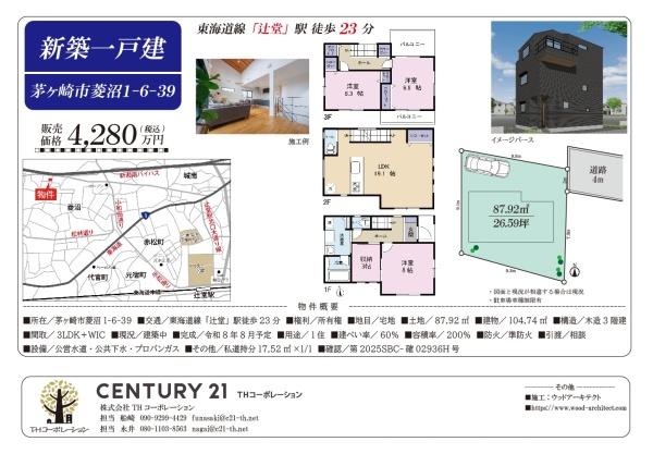 茅ヶ崎市菱沼１丁目　新築戸建
