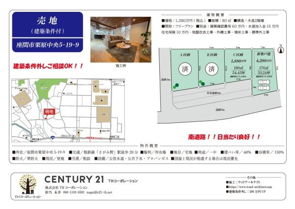 座間市栗原中央５丁目の土地
