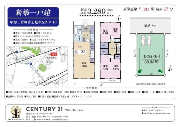 二宮町富士見が丘２丁目　新築戸建
