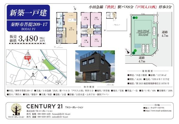 秦野市菩提　新築戸建