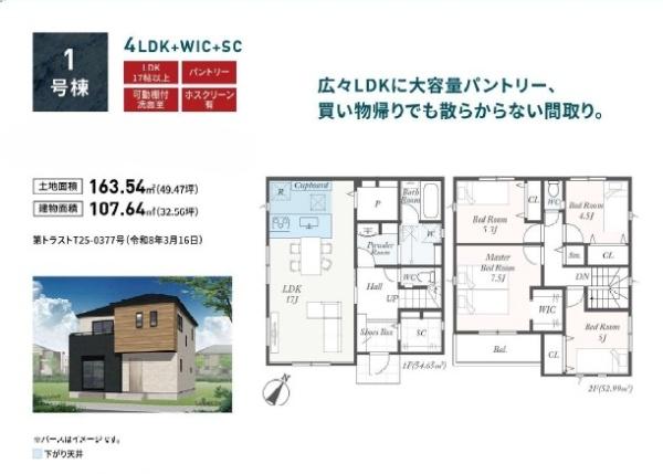 茅ヶ崎市芹沢　新築戸建　全4棟