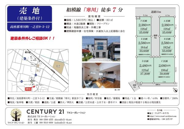寒川町一之宮９丁目　売地　B区画