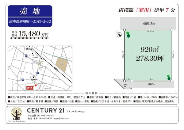 寒川町一之宮９丁目　売地