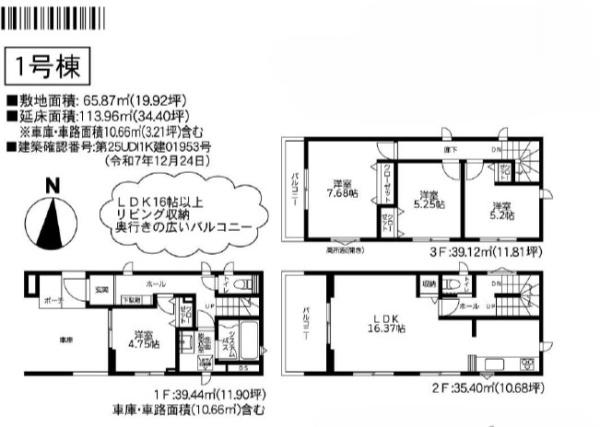 茅ヶ崎市松尾　新築戸建　全2棟