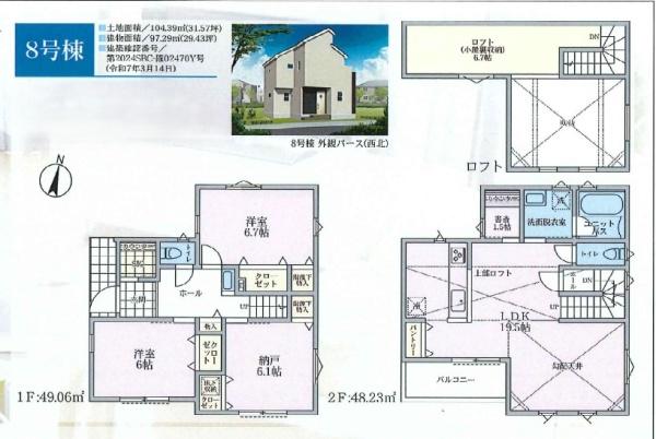 茅ヶ崎市香川５丁目　新築戸建　全１０棟