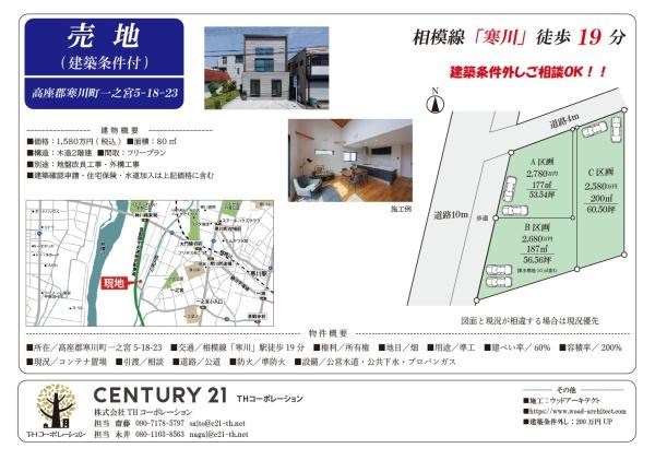 高座郡寒川町一之宮５丁目の土地
