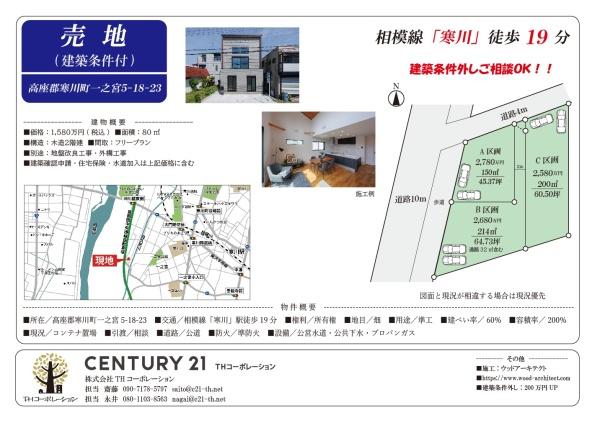 高座郡寒川町一之宮５丁目の土地