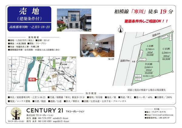 高座郡寒川町一之宮５丁目の土地