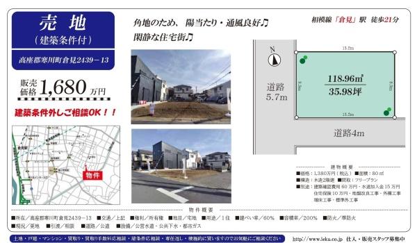 高座郡寒川町倉見の土地