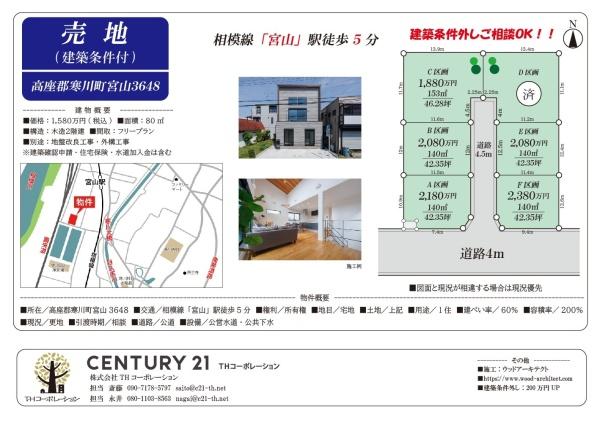 高座郡寒川町宮山の土地