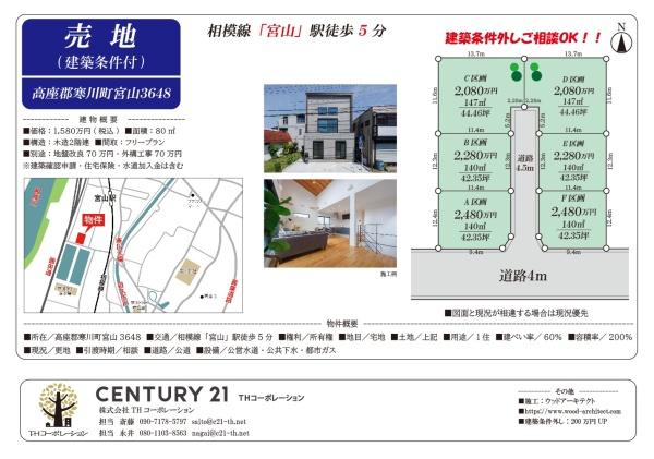 寒川町宮山　売地　C区画