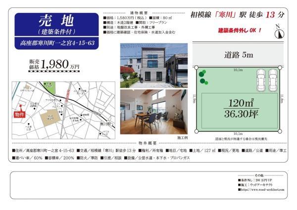 高座郡寒川町一之宮４丁目の土地