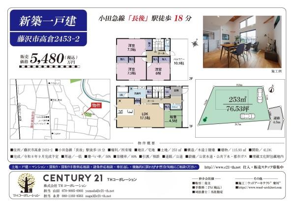 藤沢市高倉　新築戸建