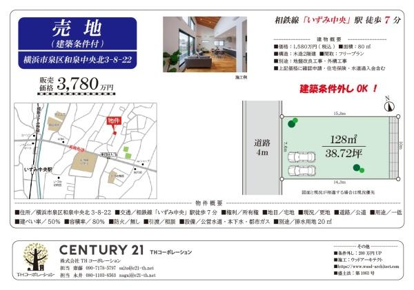 横浜市泉区和泉中央北３丁目の土地