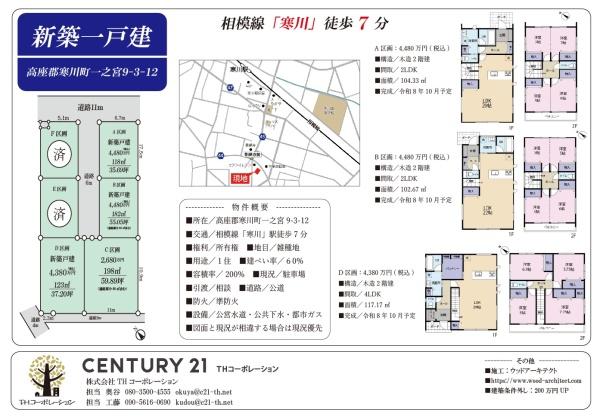 寒川町一之宮９丁目　新築戸建　B区画