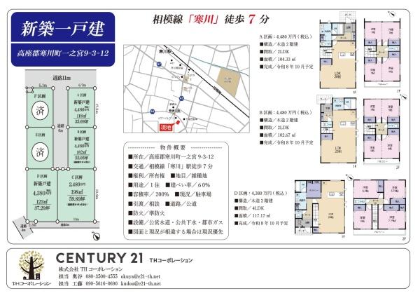 寒川町一之宮９丁目　新築戸建　Ｄ区画