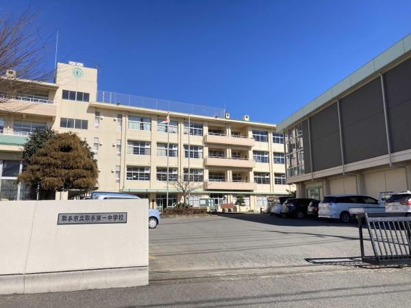 取手市井野の中古一戸建て(取手市立取手第一中学校)