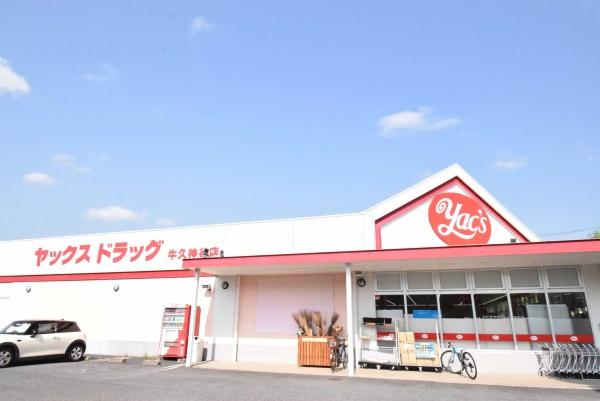 牛久市さくら台3丁目の中古一戸建て(ヤックスドラッグ牛久神谷店)