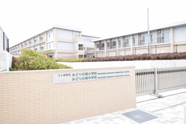 つくば市みどりの南の中古一戸建て(みどりの南小学校)