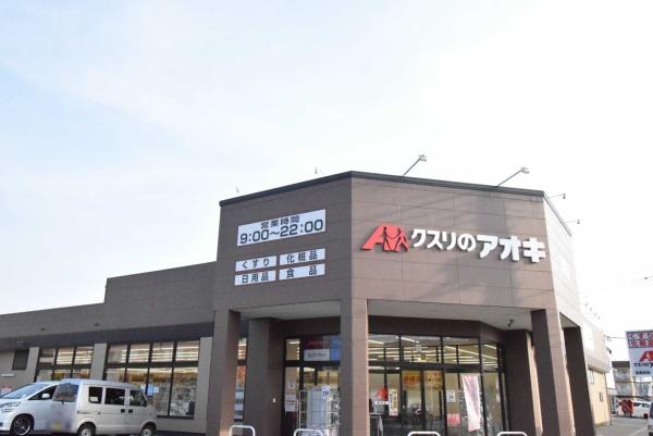土浦市板谷４丁目の中古一戸建て(クスリのアオキ都和店)