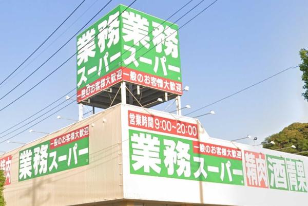 鉾田市烟田の土地(業務スーパー鉾田店)
