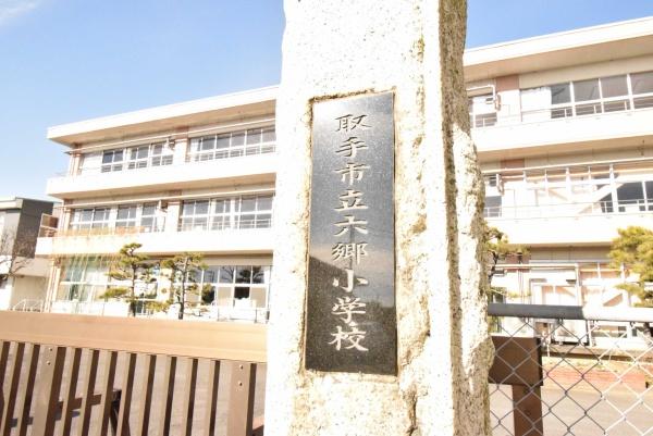 取手市谷中の中古一戸建て(取手市立六郷小学校)