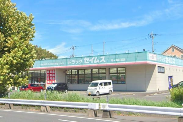 龍ケ崎市城ノ内3丁目の新築一戸建(ドラッグセイムス竜ヶ崎白羽店)