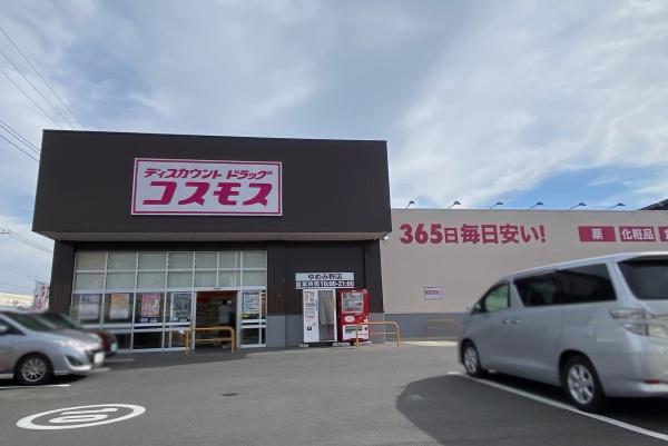 取手市野々井の土地(ディスカウントドラッグコスモスゆめみ野店)
