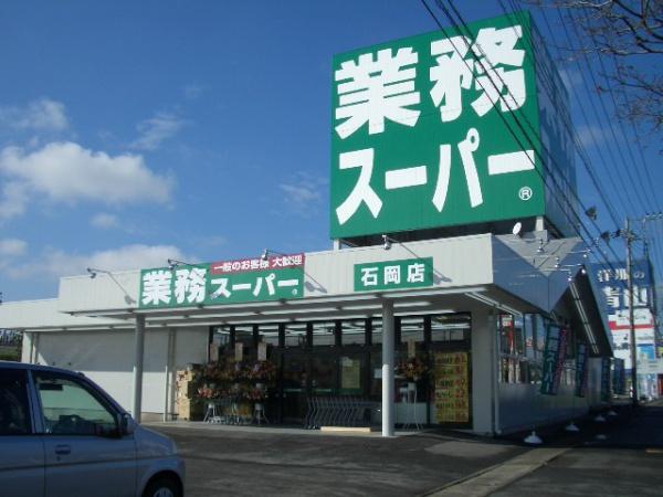 石岡市東光台3丁目の中古一戸建て(業務スーパー石岡店)