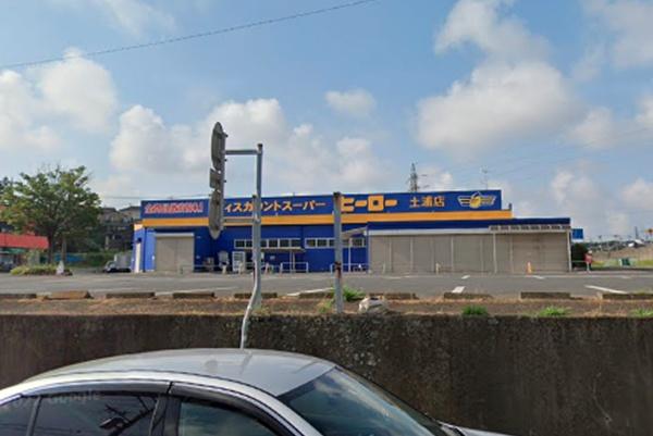 土浦市中高津2丁目の新築一戸建(ディスカウントスーパーヒーロー土浦店)