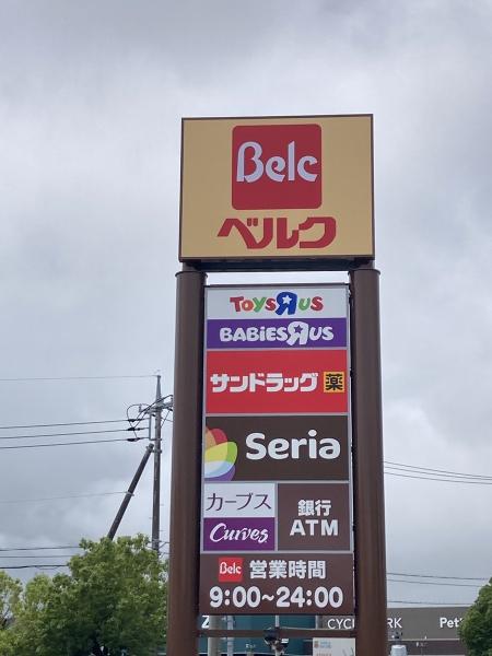 龍ケ崎市中根台4丁目の中古一戸建て(ベルク龍ケ崎店)
