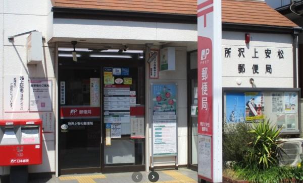 所沢市下安松 店舗(所沢上安松郵便局)