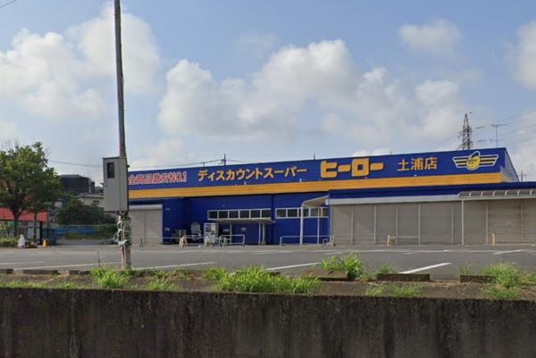 土浦市上高津新町の中古一戸建て(ディスカウントスーパーヒーロー土浦店)