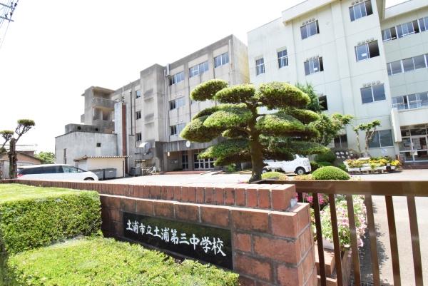 土浦市中村南３丁目の中古一戸建て(土浦市立土浦第三中学校)