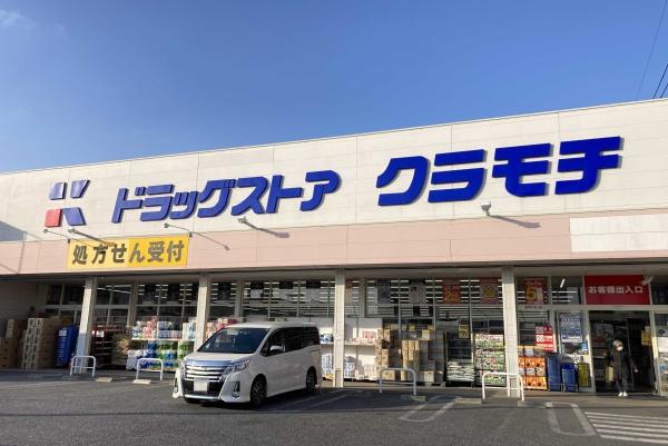 取手市新町６丁目の中古一戸建て(ドラッグストアクラモチ取手店)