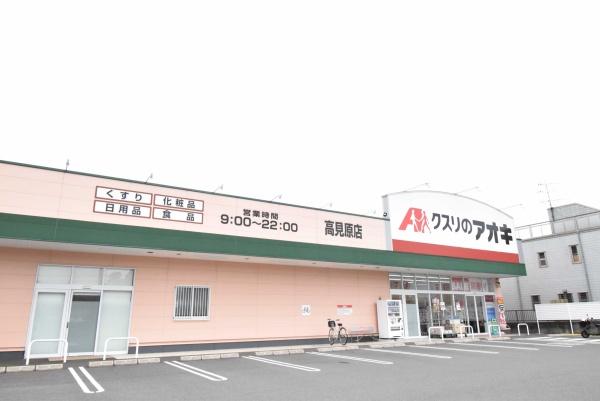 つくば市高見原１丁目の中古一戸建て(クスリのアオキ高見原店)