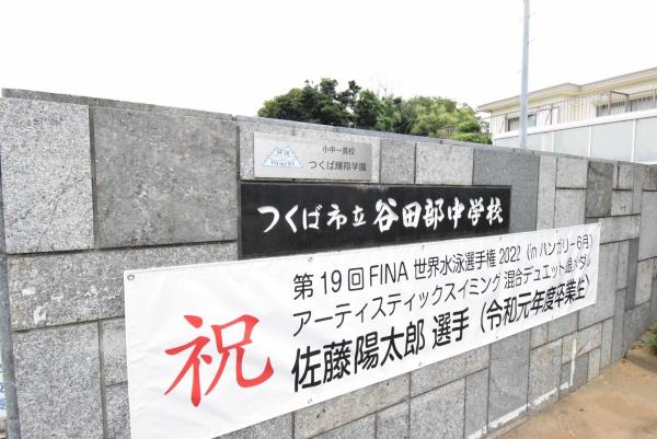 つくば市小白硲の土地(つくば市立谷田部中学校)