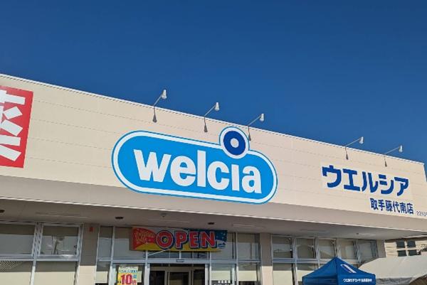 取手市桜が丘１丁目の中古一戸建て(ウエルシア取手藤代南店)