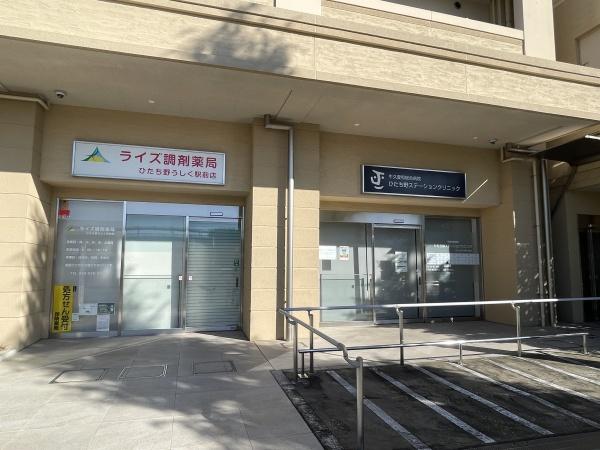 サンミットひたち野東ステーションフロント(牛久愛和総合病院ひたち野ステーションクリニック・調剤薬局)