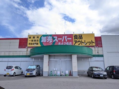 ブルーミングガーデン東区北19条東21丁目新築戸建(業務スーパー北42条店)