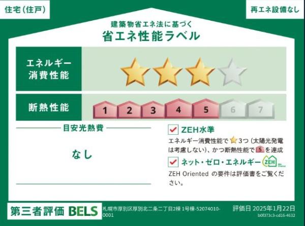 ブルーミングガーデン厚別区厚別北２条２丁目新築戸建