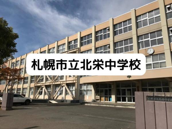 ブルーミングガーデン東区北34条東20丁目新築戸建(北栄中学校)