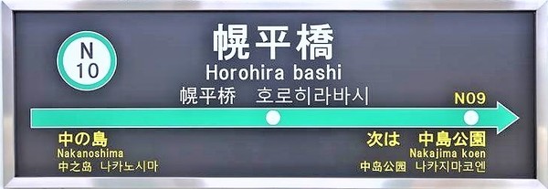 中島公園ハウス(幌平橋駅(札幌市交通局南北線))