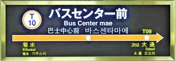 チュリス大通(■バスセンター前駅(札幌市交通局東西線))