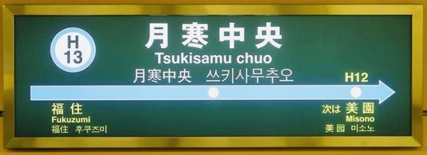 札幌市豊平区月寒東三条5丁目の中古一戸建て(■地下鉄東豊線月寒中央駅)