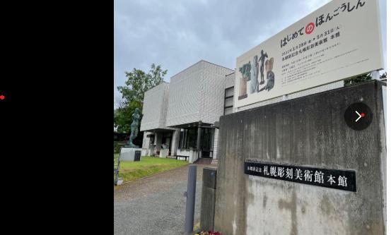 札幌市中央区宮の森四条12丁目の中古一戸建て(本郷新記念札幌彫刻美術館)