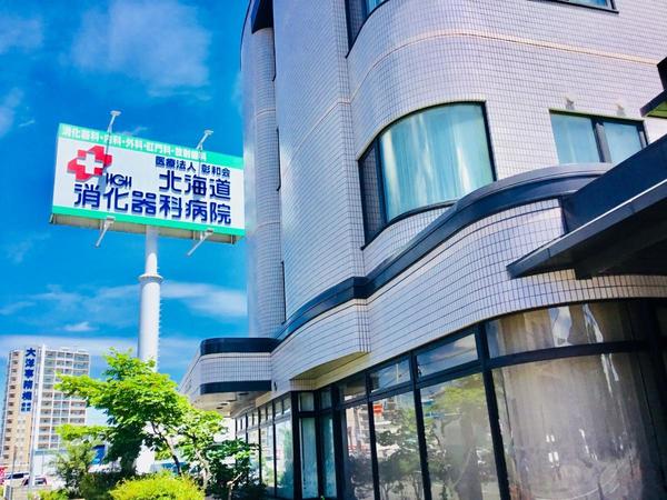 パールコート北12条(医療法人彰和会北海道消化器科病院)